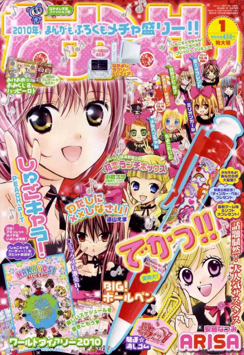 shugo_chara_47_1