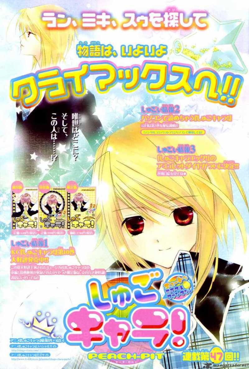 shugo_chara_47_2