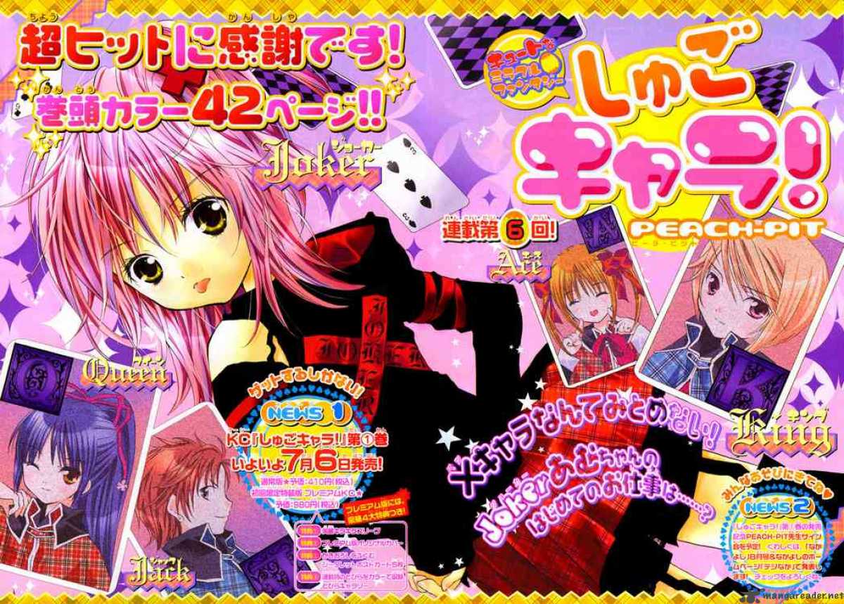 shugo_chara_6_3