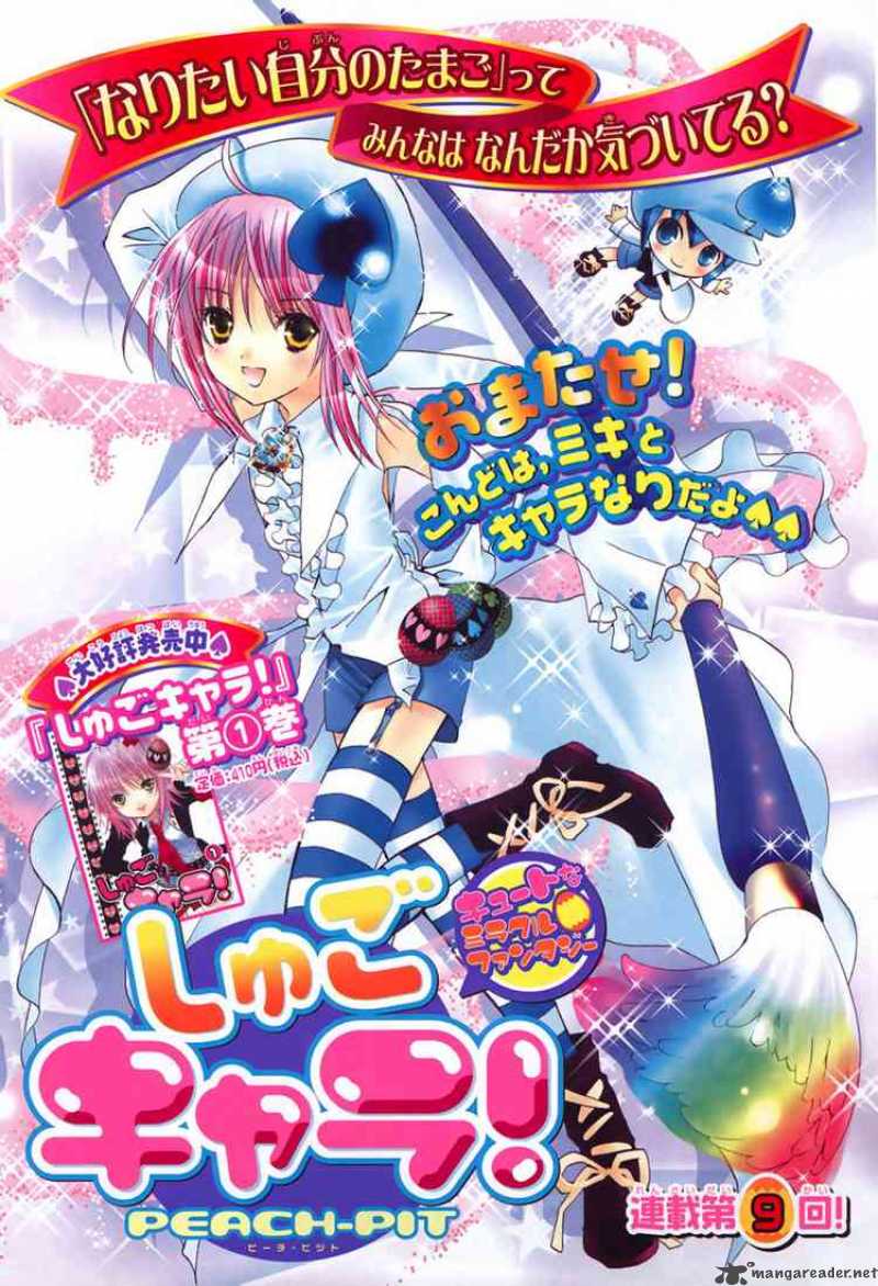 shugo_chara_9_2