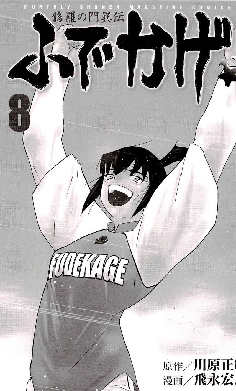 shura_no_mon_iden_fudekage_22_4