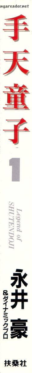 shutendouji_1_2