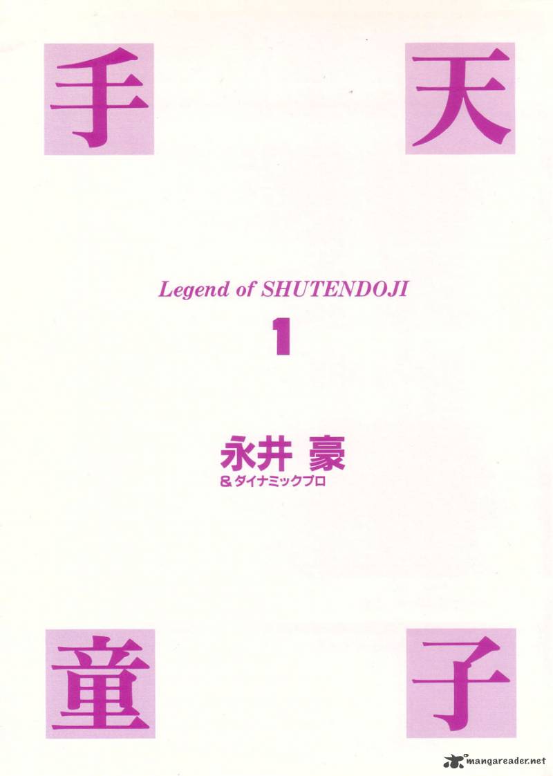 shutendouji_1_5