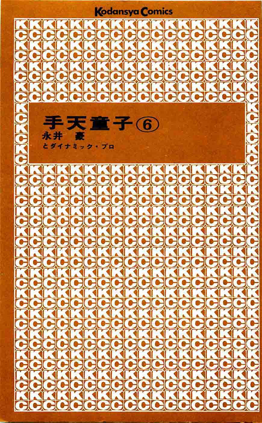 shutendouji_16_3