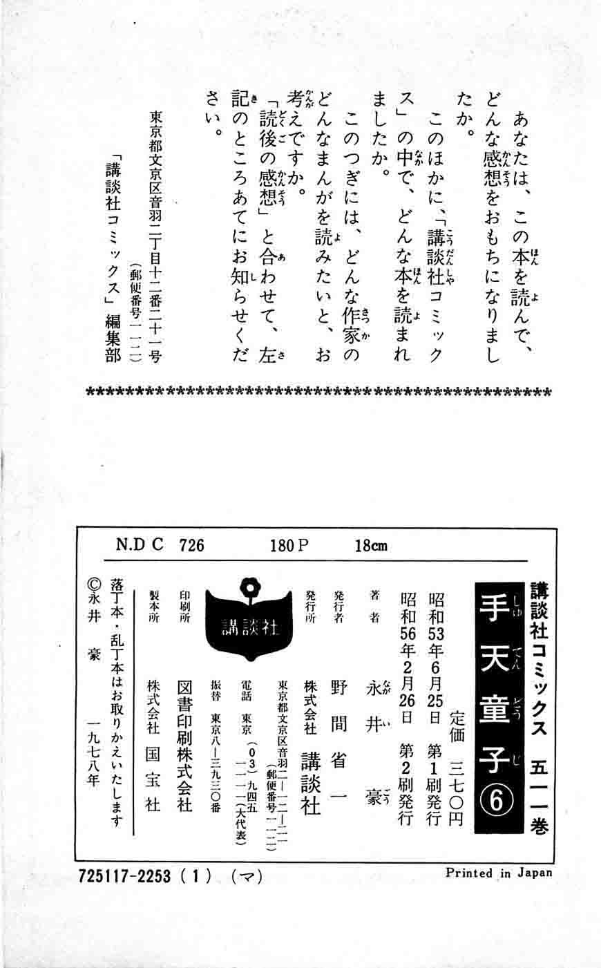 shutendouji_17_85