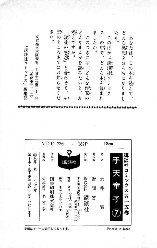 shutendouji_18_166