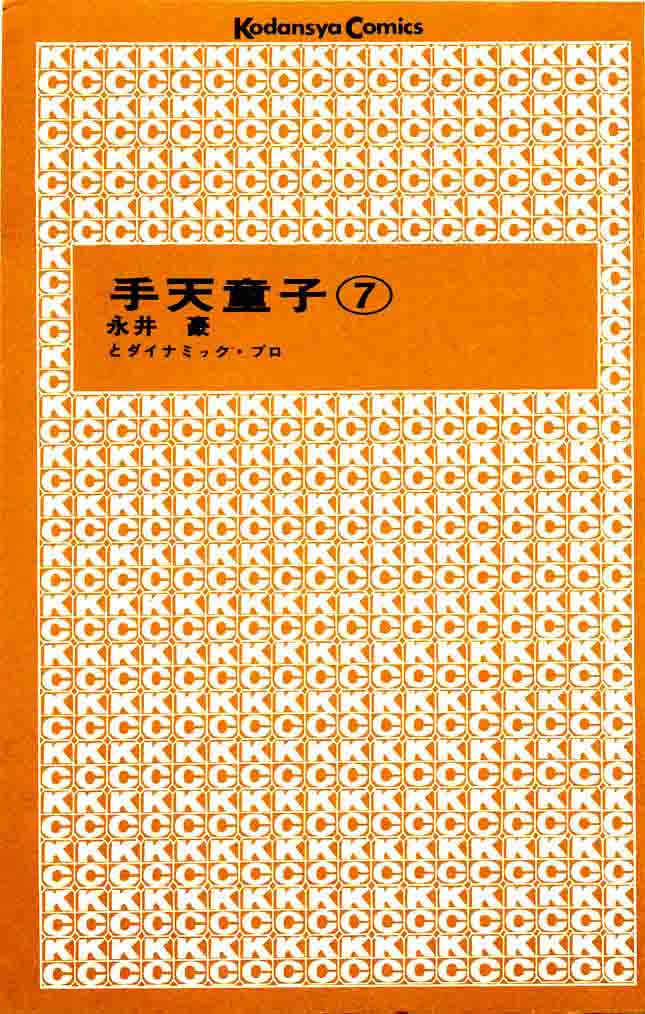 shutendouji_18_3