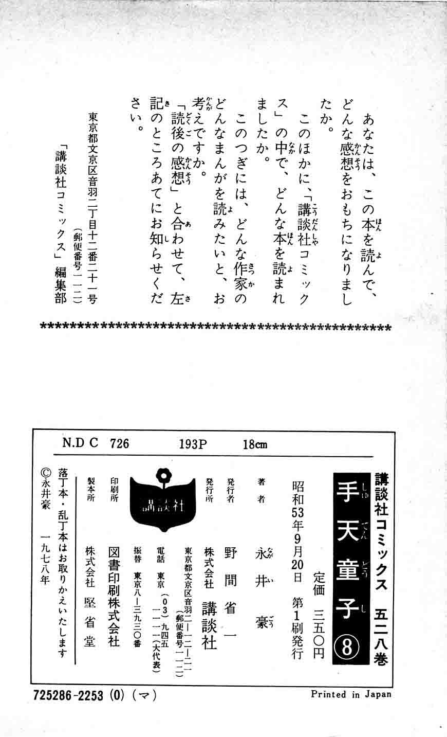 shutendouji_21_61