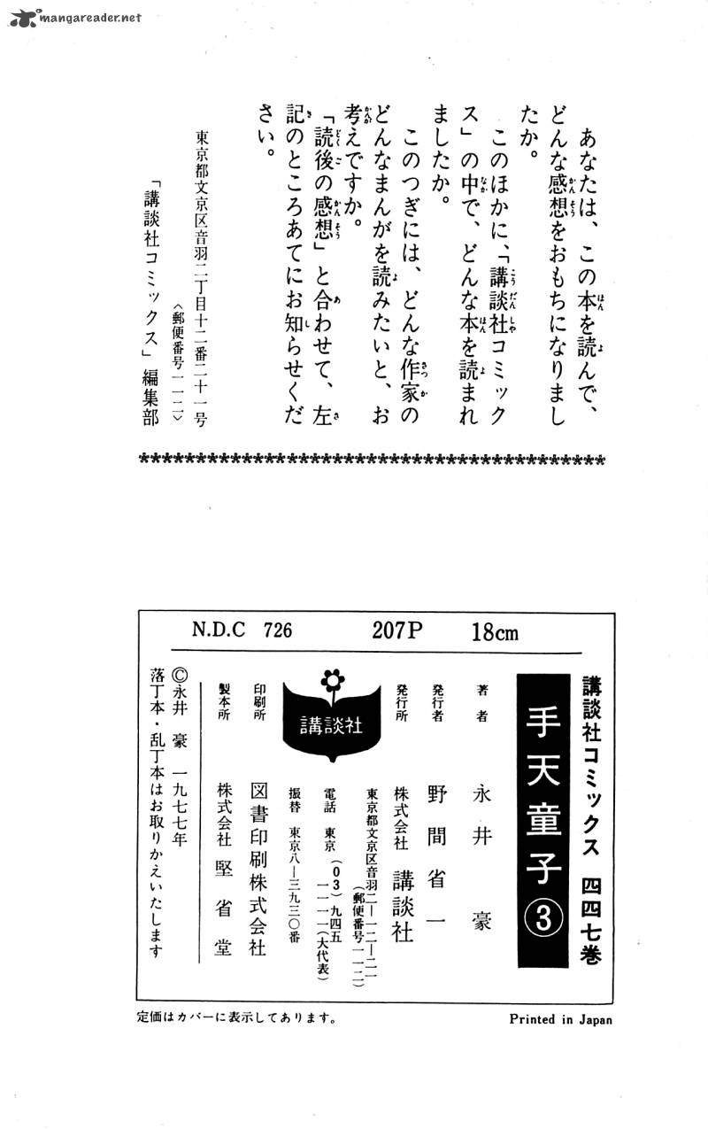 shutendouji_3_206