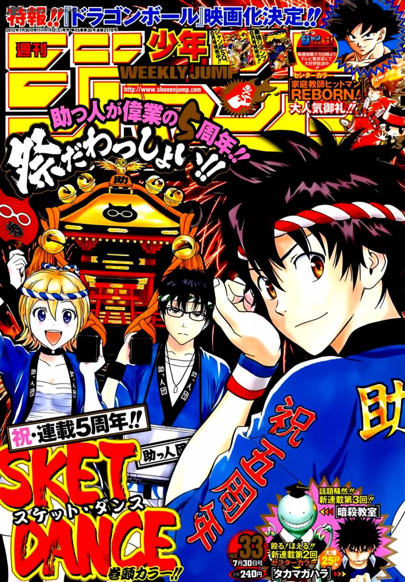 sket_dance_241_1