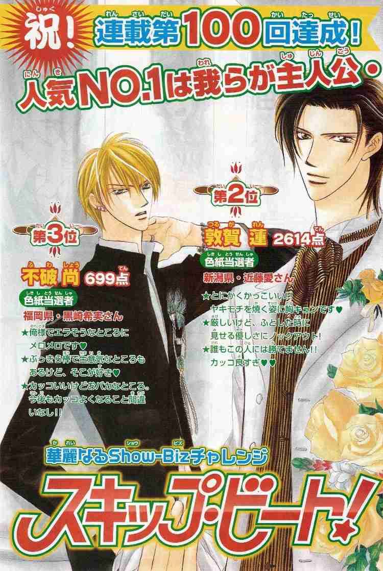 skip_beat_100_33