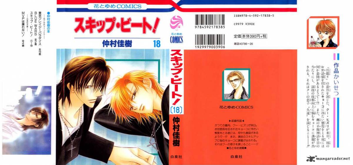 skip_beat_103_2