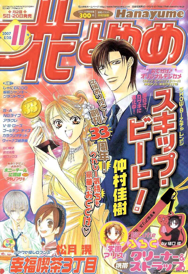 skip_beat_105_1