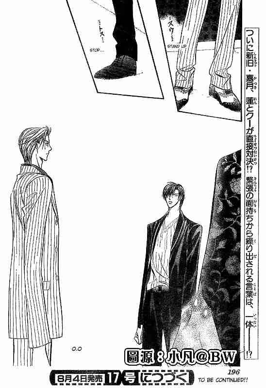 skip_beat_109_30