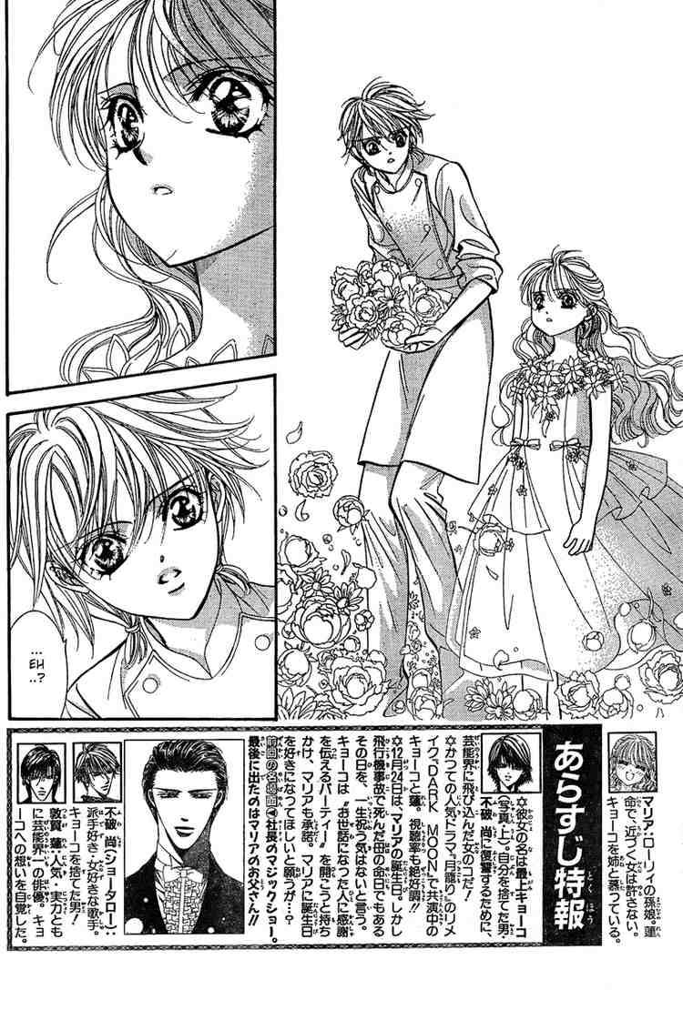 skip_beat_119_3