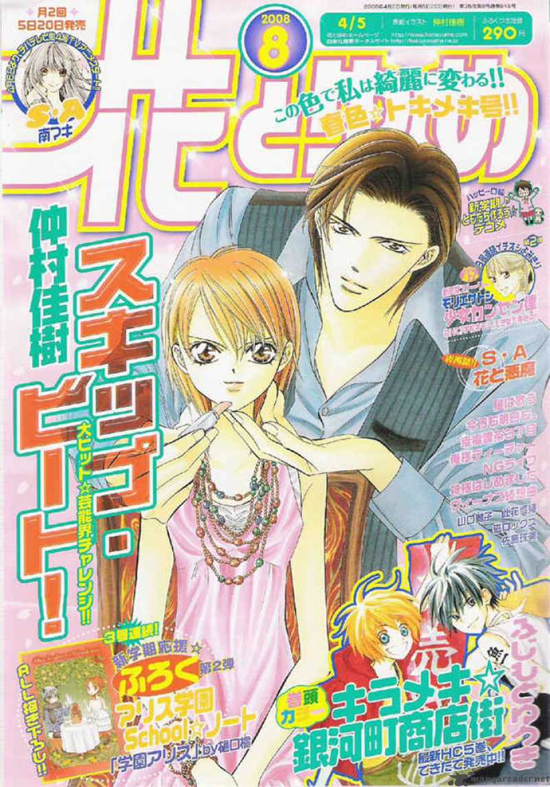 skip_beat_120_1