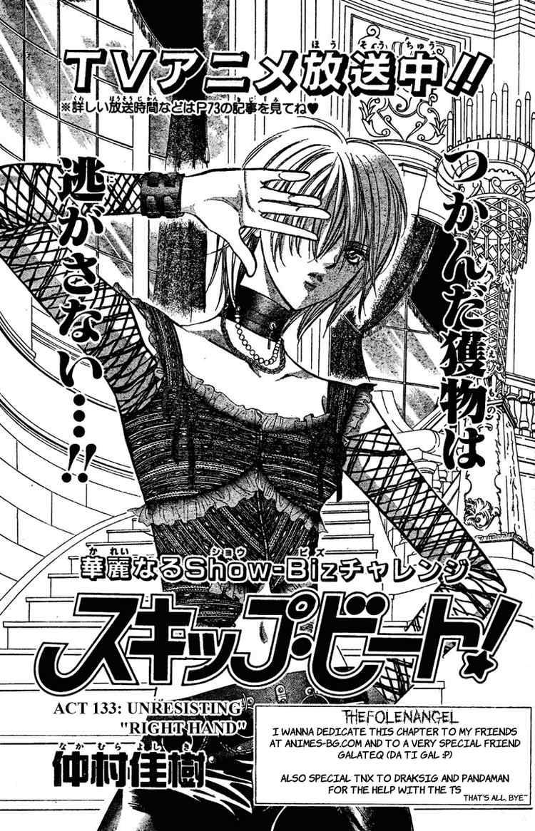 skip_beat_133_1