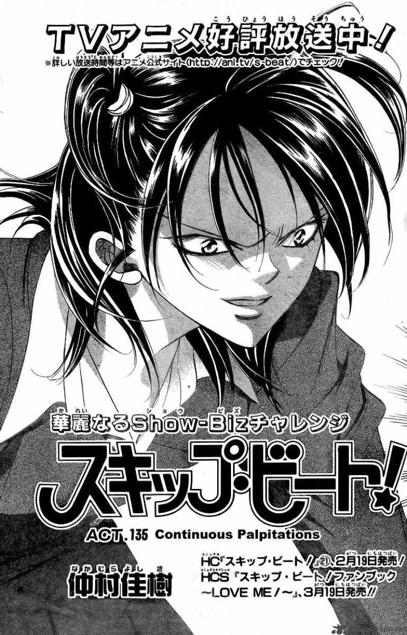skip_beat_135_4