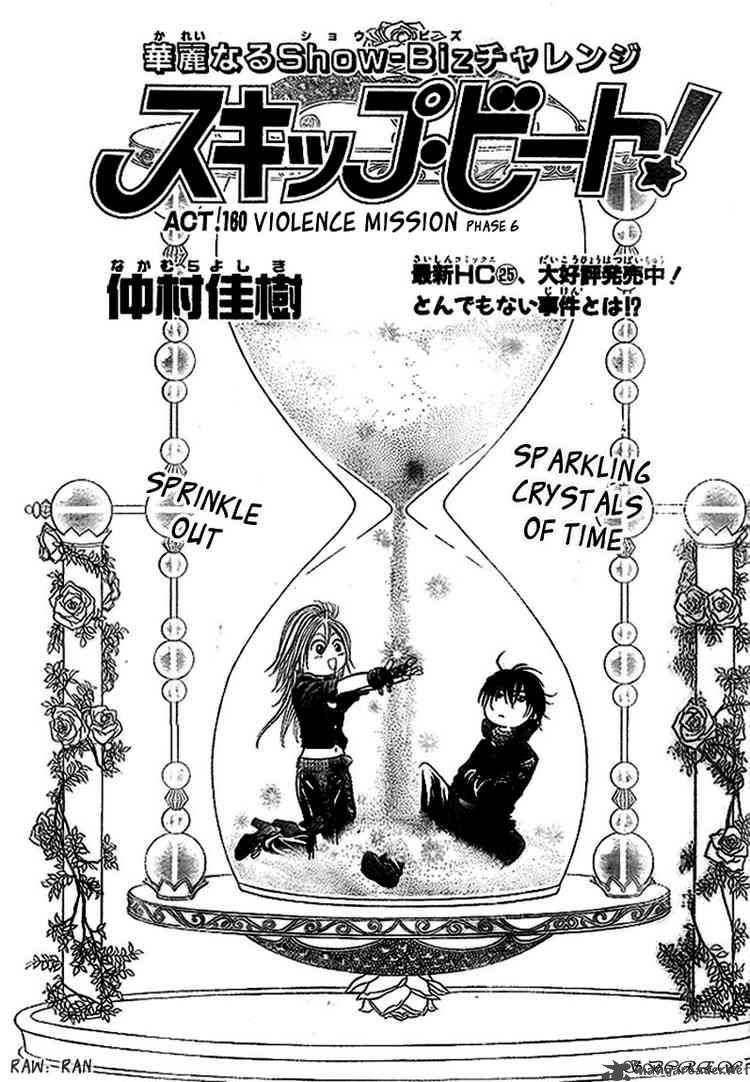 skip_beat_160_1