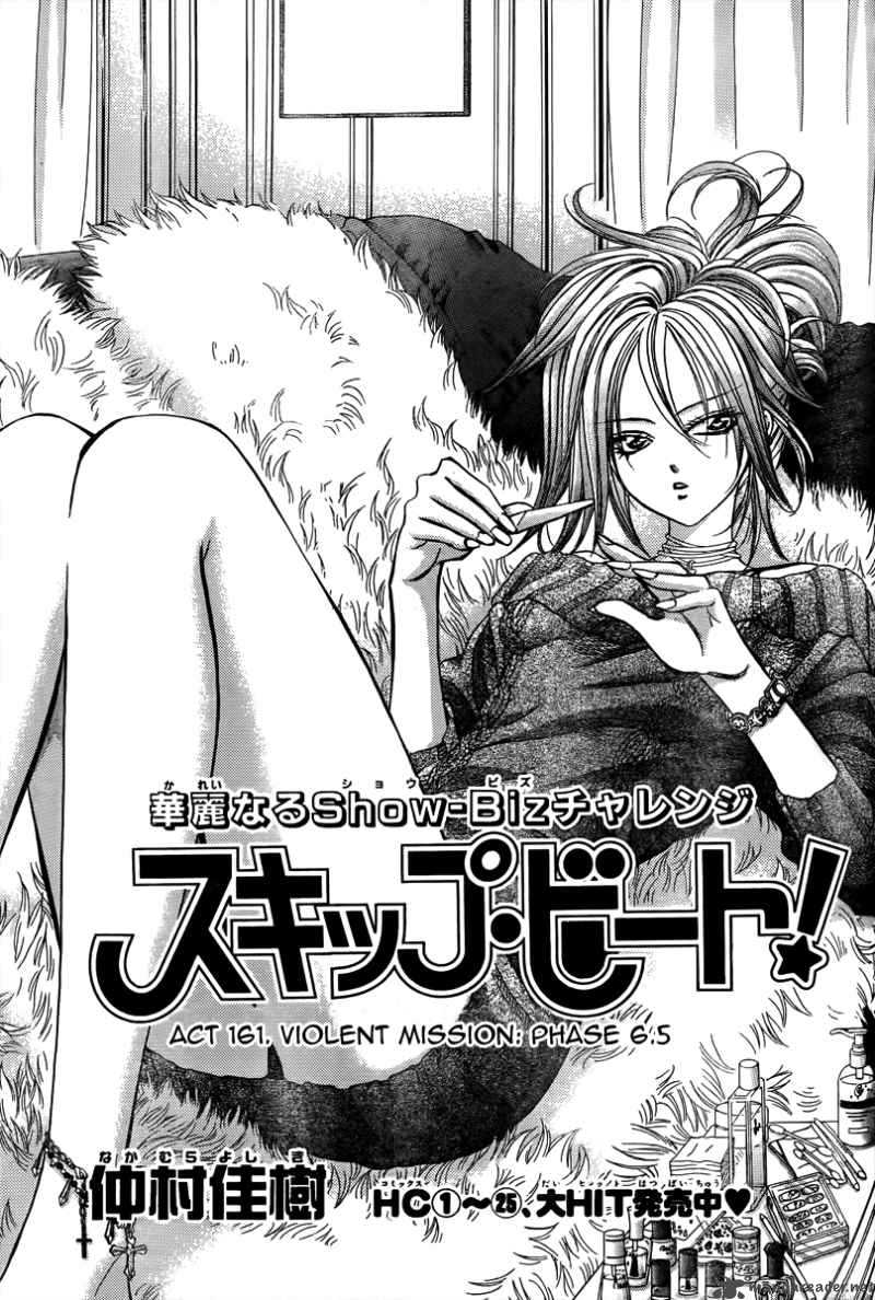 skip_beat_161_2