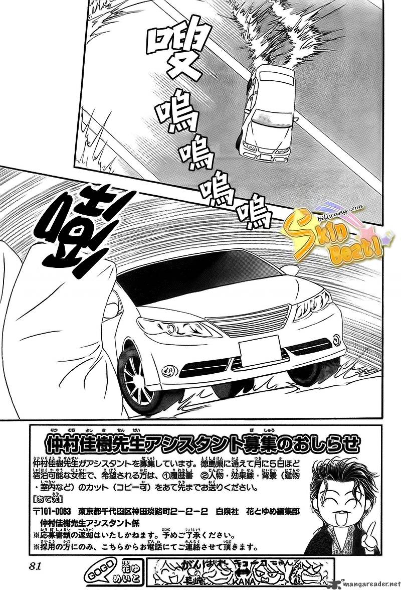 skip_beat_164_8