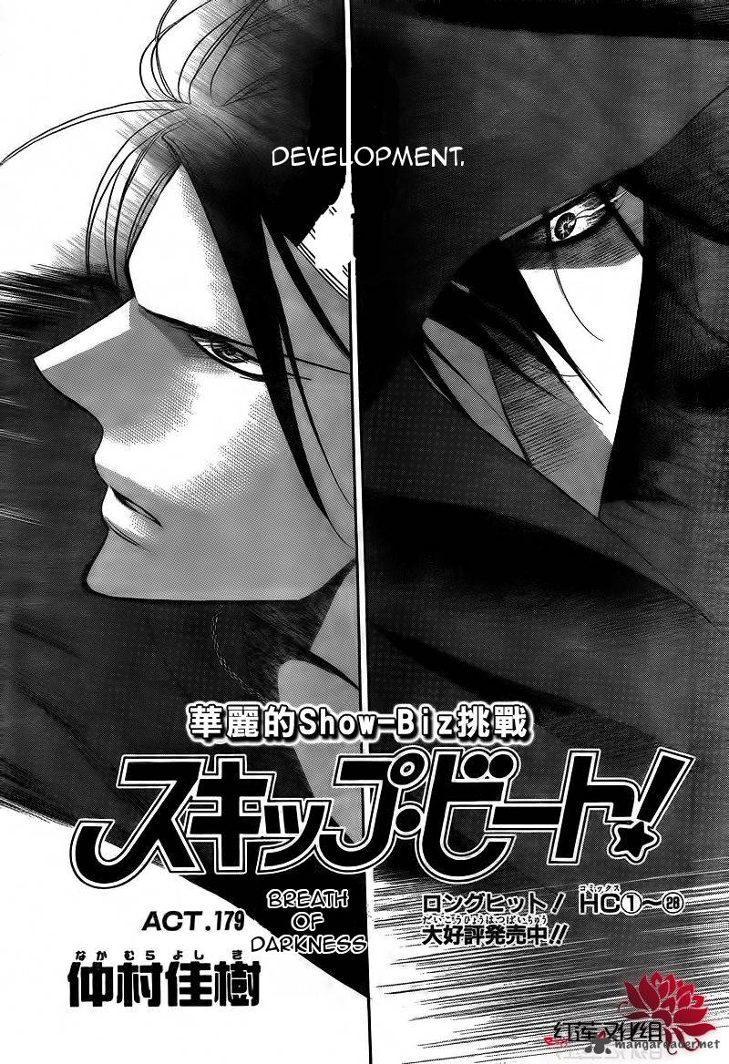 skip_beat_179_3