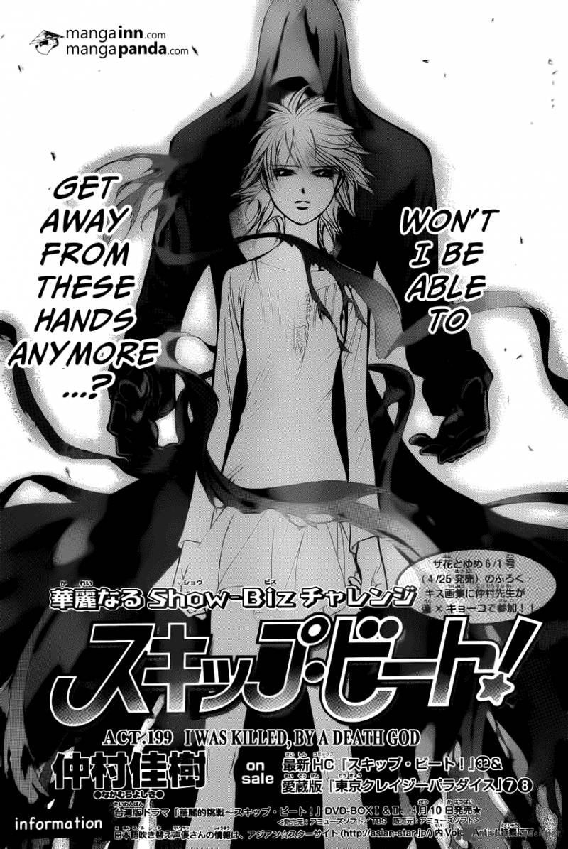 skip_beat_199_1