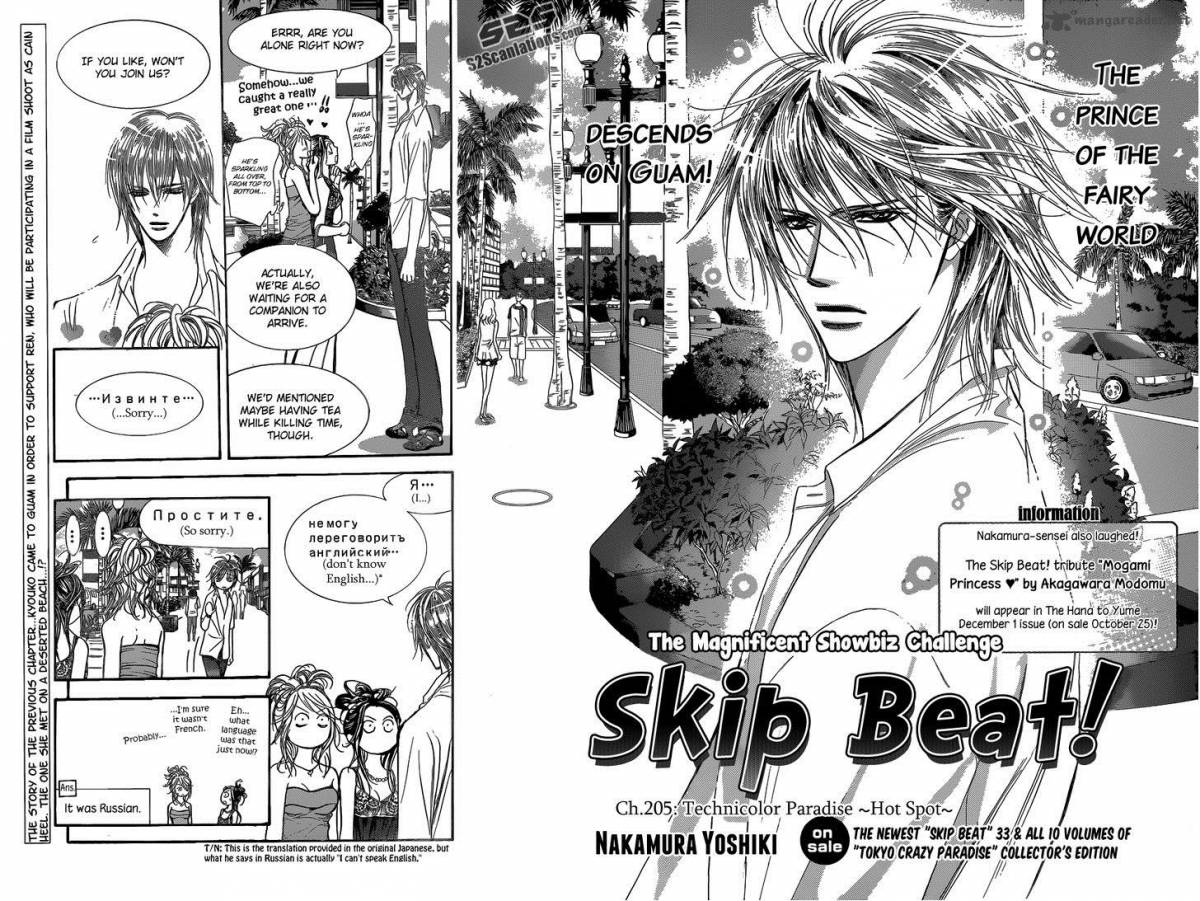 skip_beat_205_3