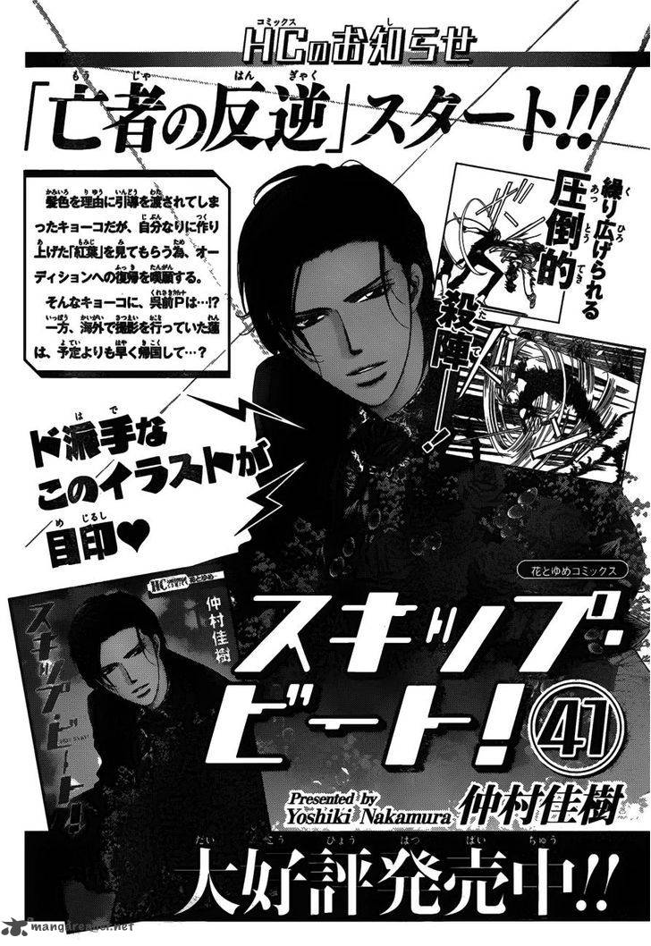 skip_beat_253_20
