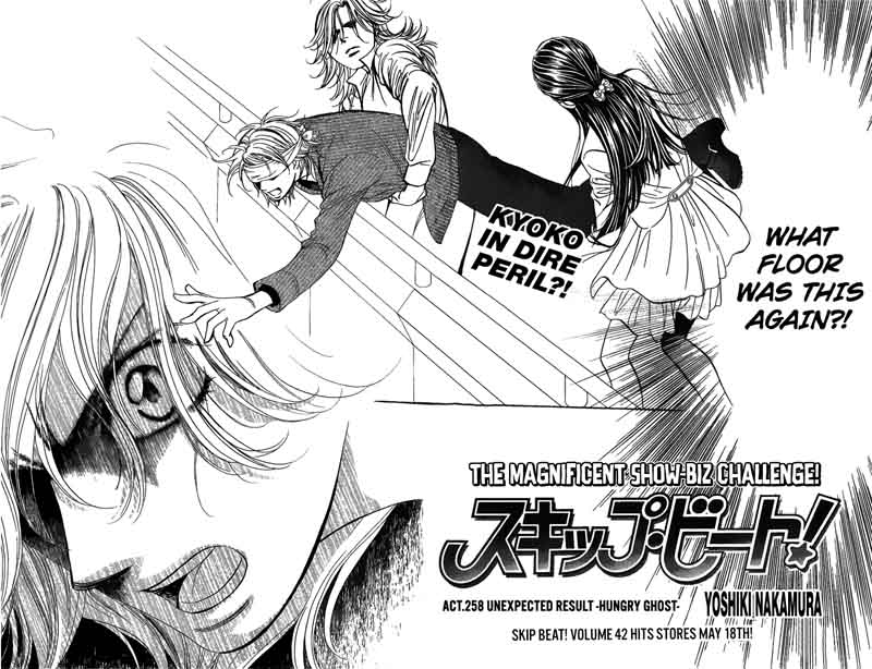 skip_beat_258_4