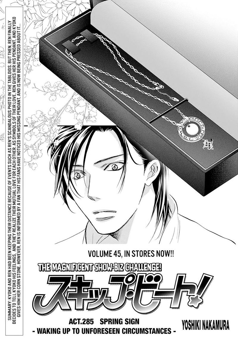 skip_beat_285_1