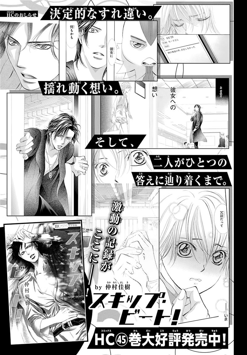 skip_beat_287_19