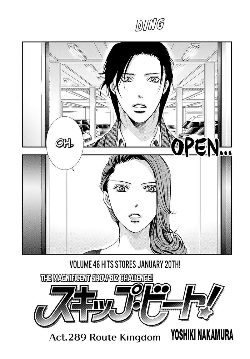 skip_beat_289_1