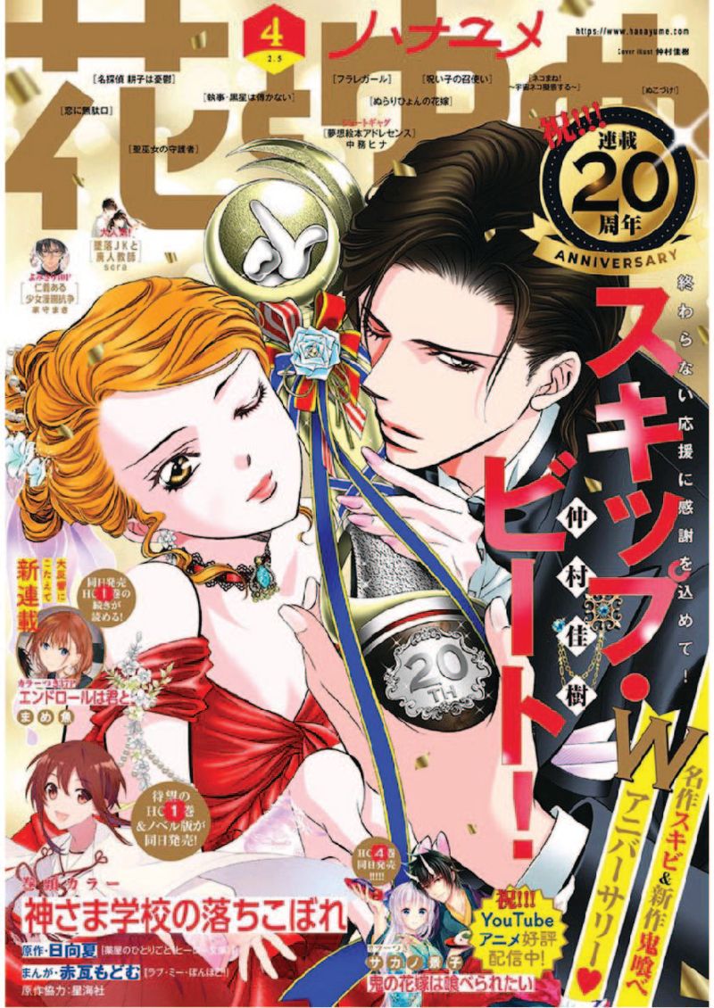 skip_beat_302_1