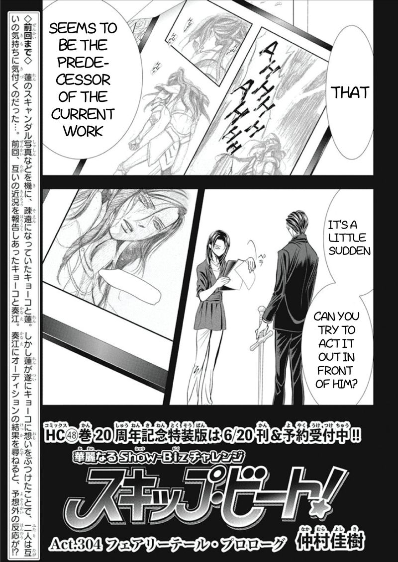 skip_beat_304_1