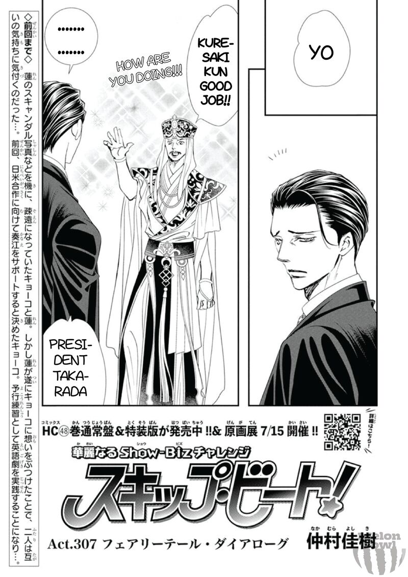 skip_beat_307_1