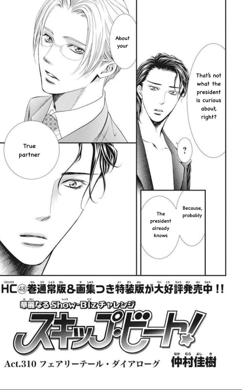skip_beat_310_1