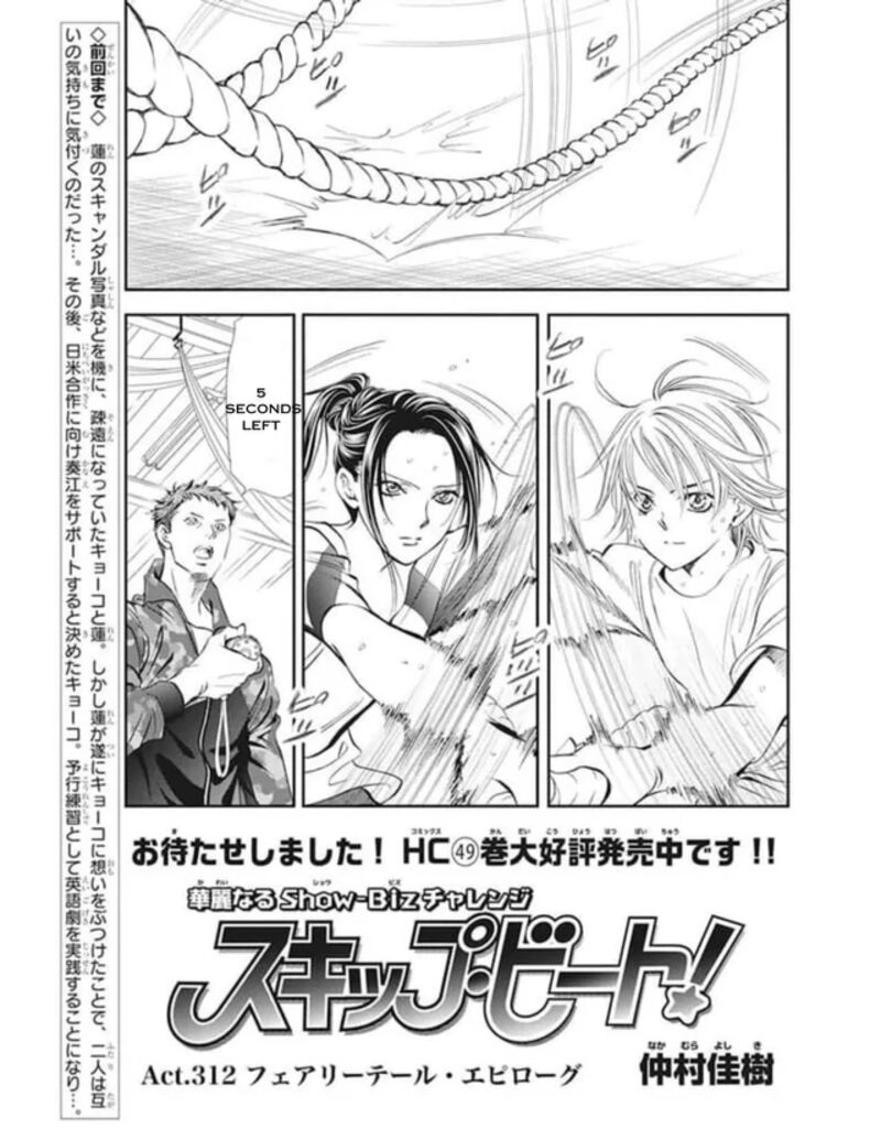 skip_beat_312_1