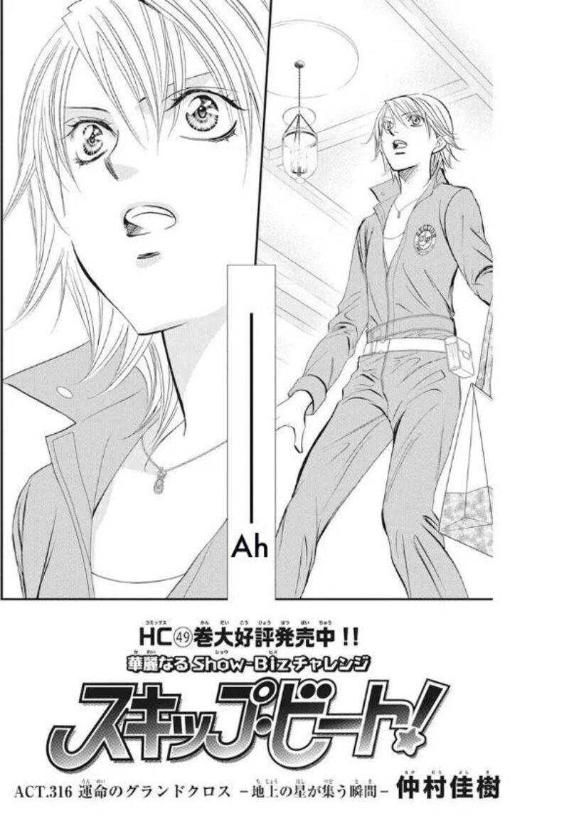 skip_beat_316_1