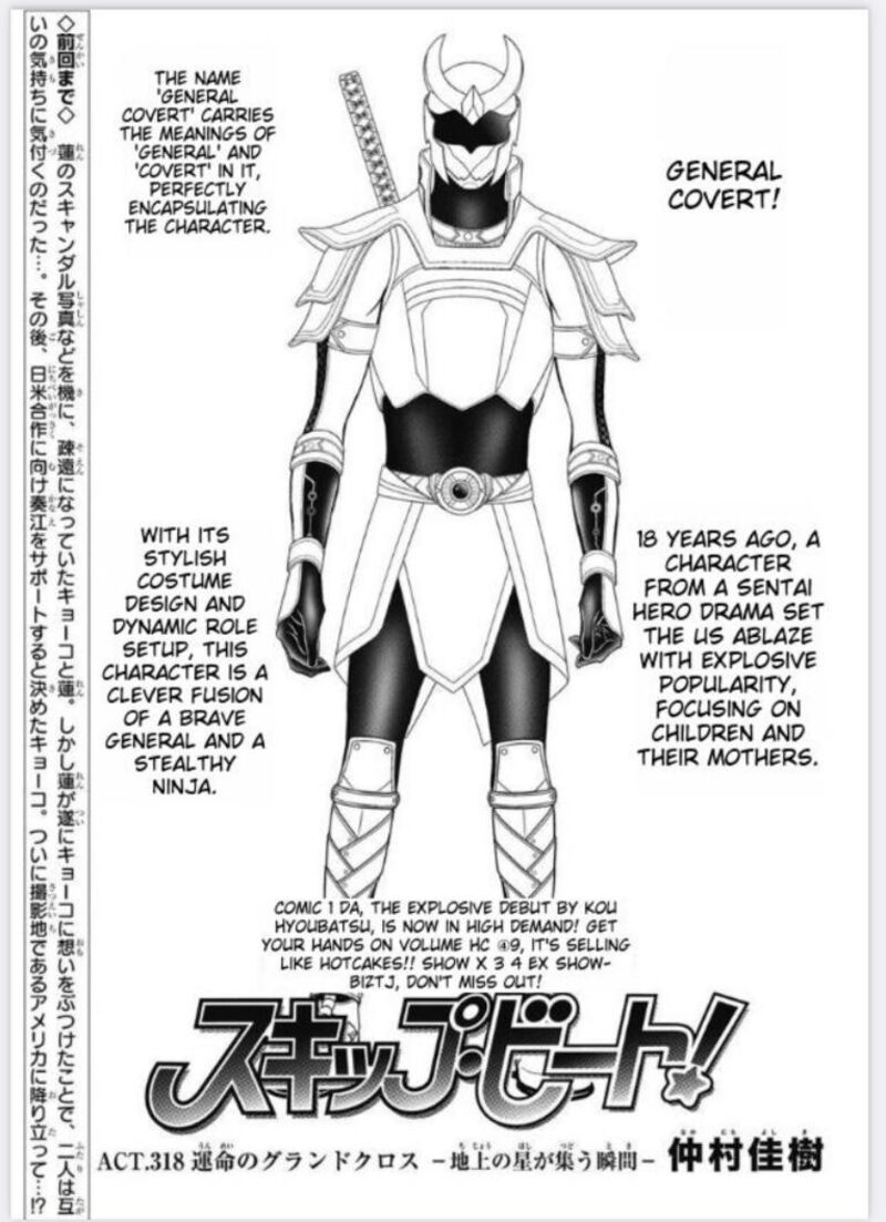 skip_beat_318_1