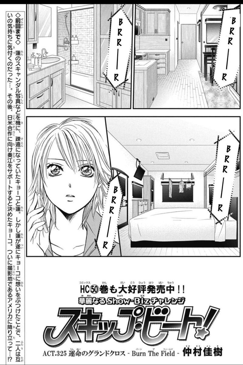 skip_beat_325_2