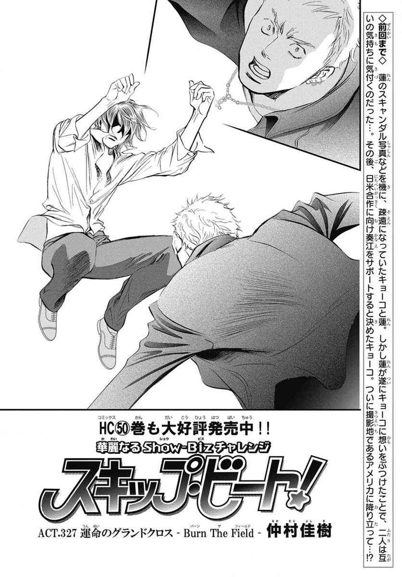 skip_beat_327_3