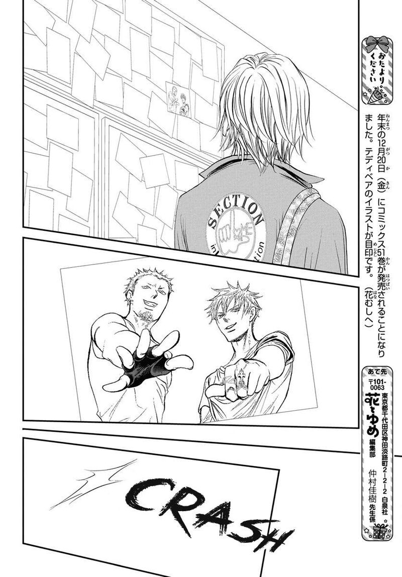 skip_beat_330_13