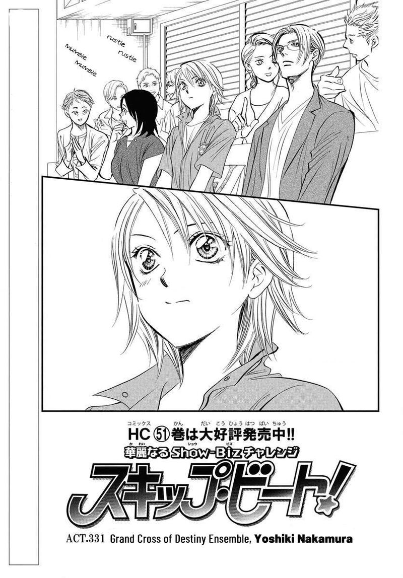 skip_beat_331_3