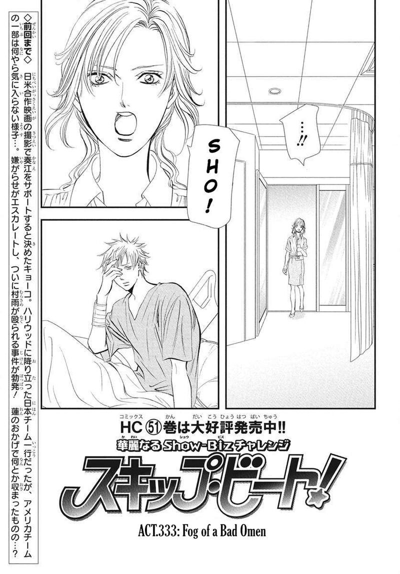 skip_beat_333_2