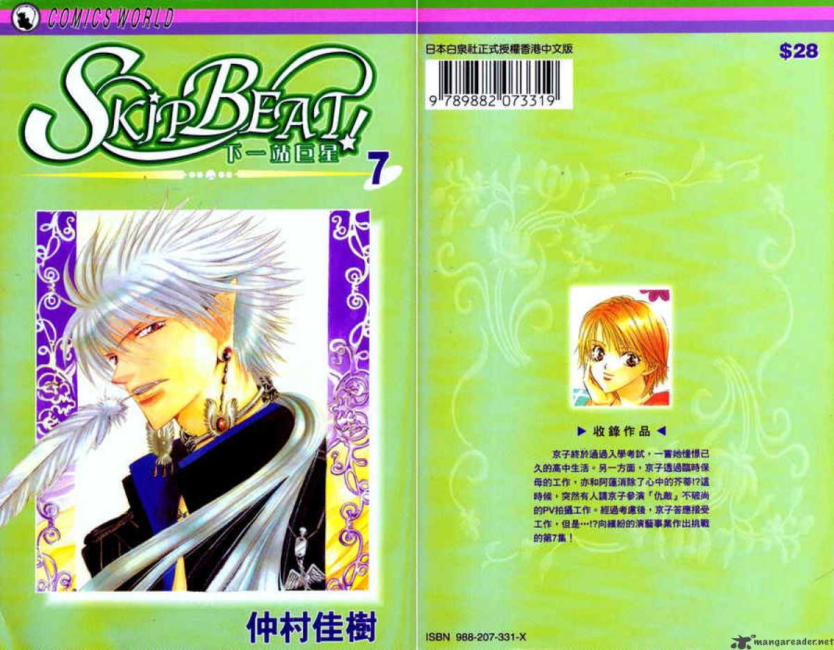 skip_beat_36_1