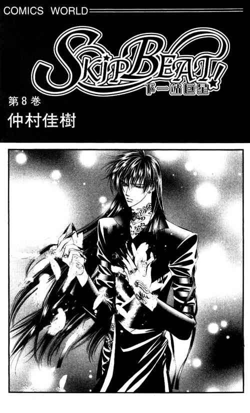 skip_beat_42_1