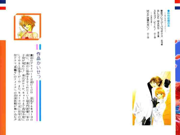 skip_beat_49_34