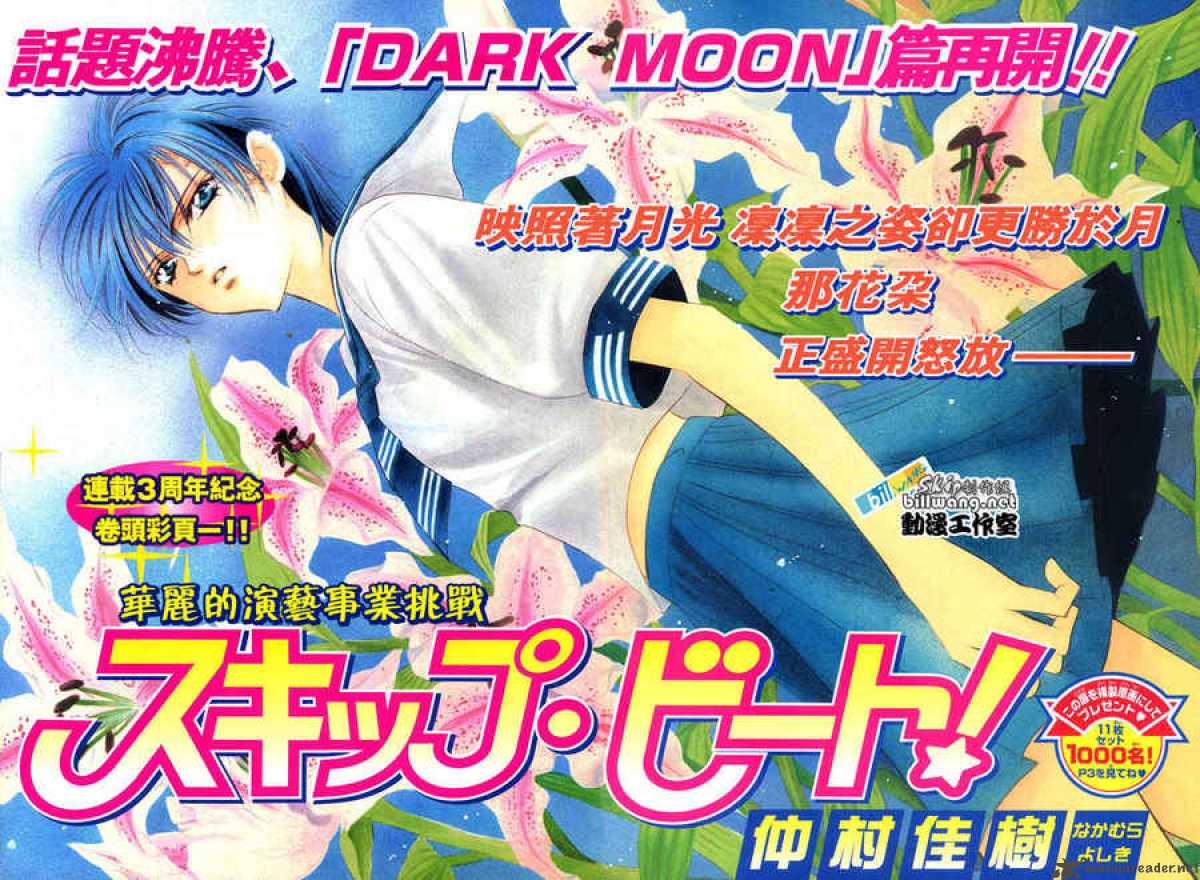 skip_beat_61_1