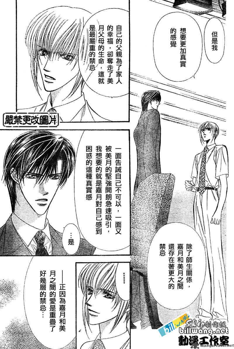 skip_beat_62_29